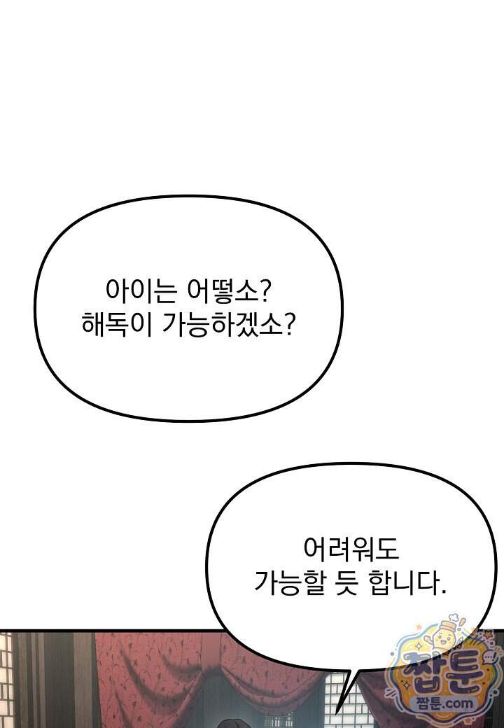 흑백무제 63화 58