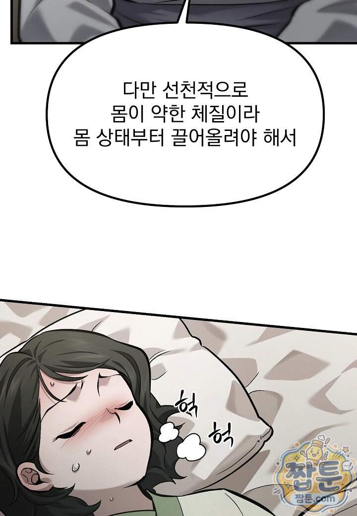 흑백무제 63화 61