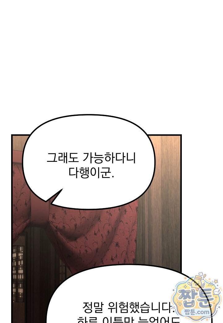 흑백무제 63화 63