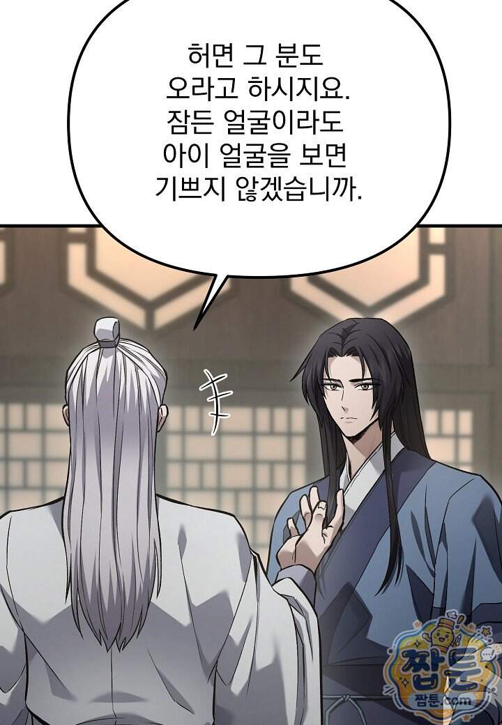 흑백무제 63화 67