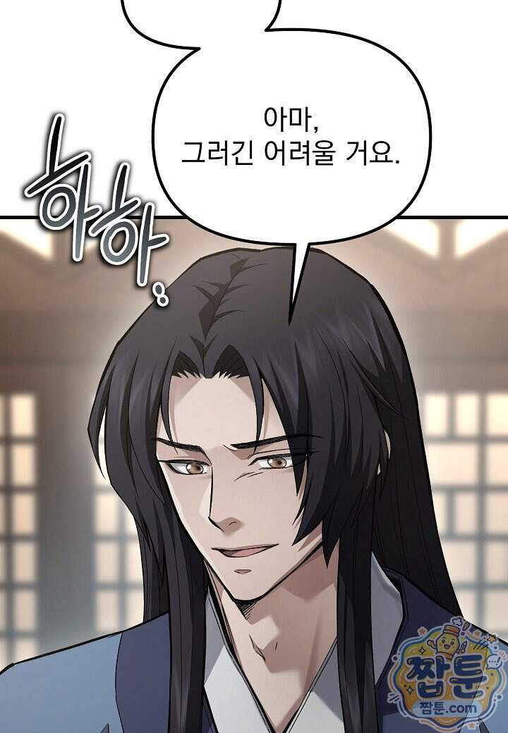 흑백무제 63화 69