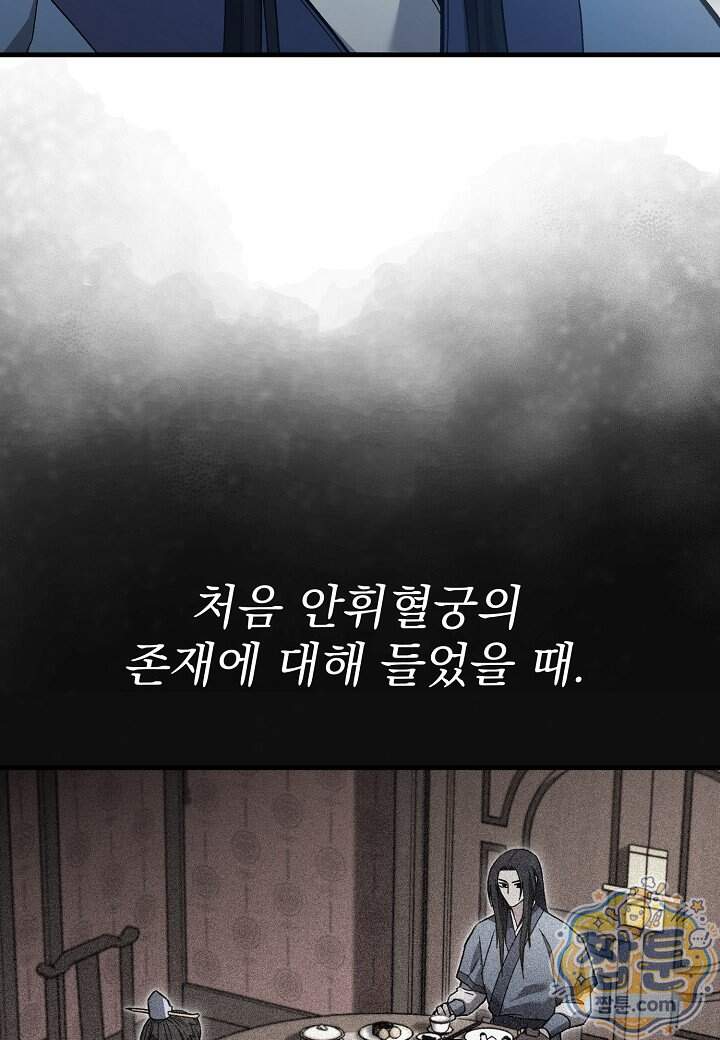 흑백무제 63화 79