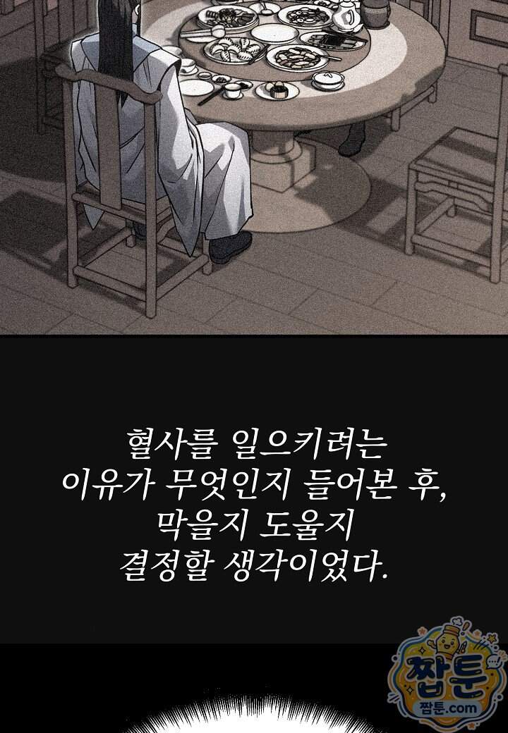 흑백무제 63화 80