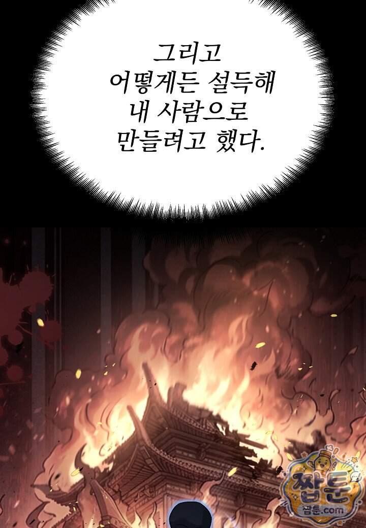 흑백무제 63화 81