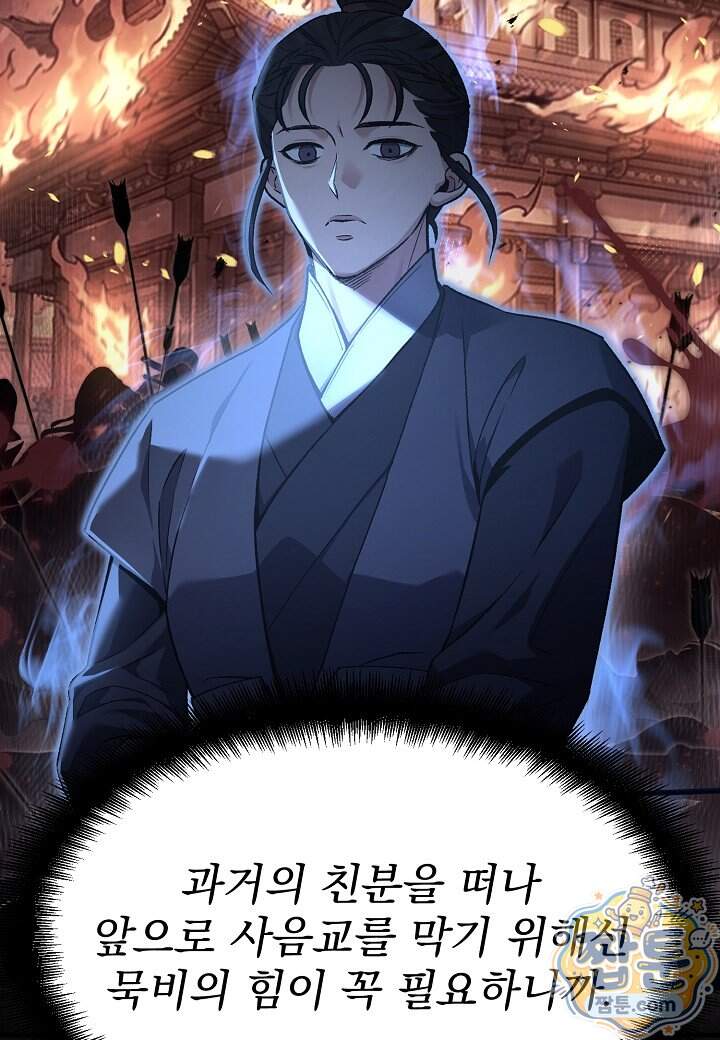 흑백무제 63화 82