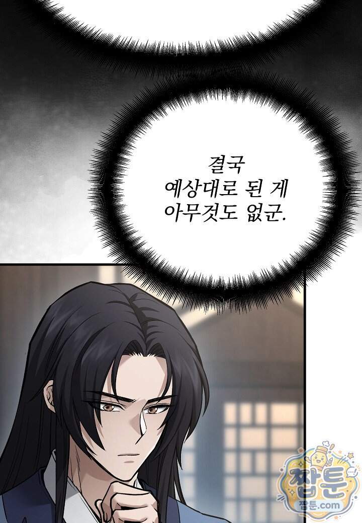 흑백무제 63화 83