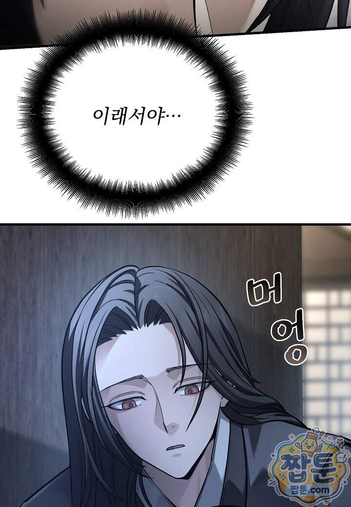흑백무제 63화 85