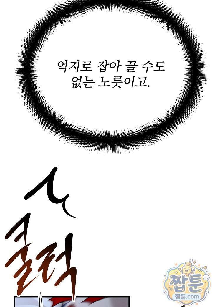 흑백무제 63화 87