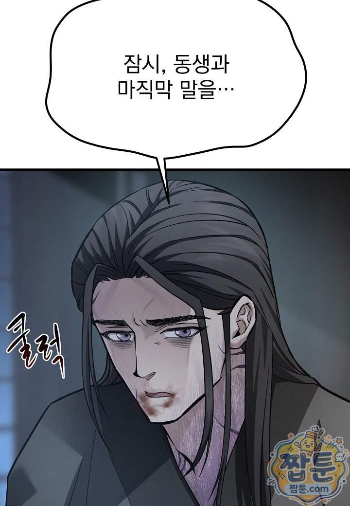 흑백무제 63화 91