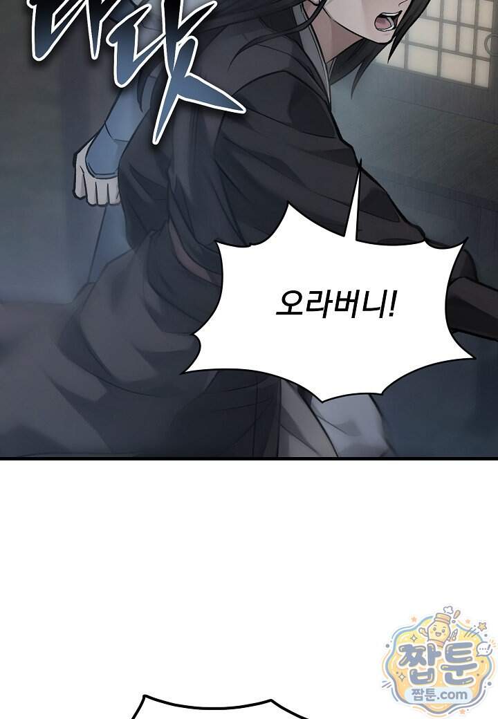 흑백무제 63화 95