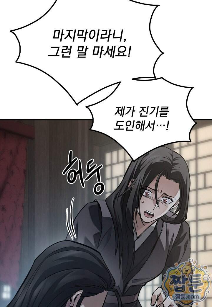 흑백무제 63화 96