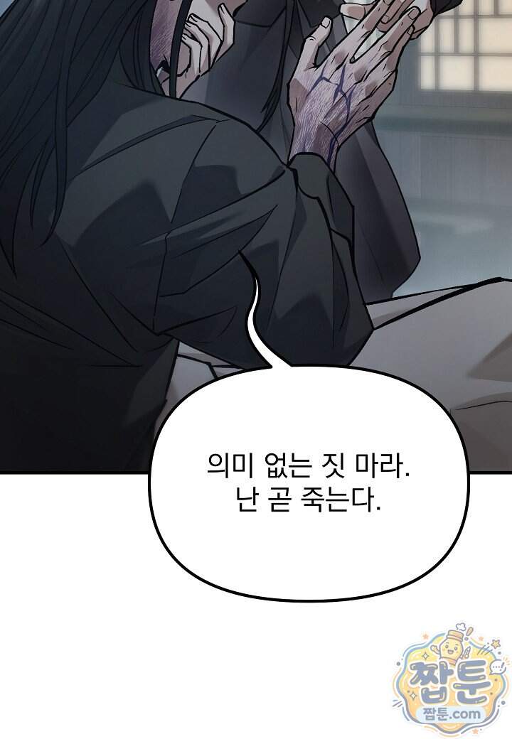 흑백무제 63화 97