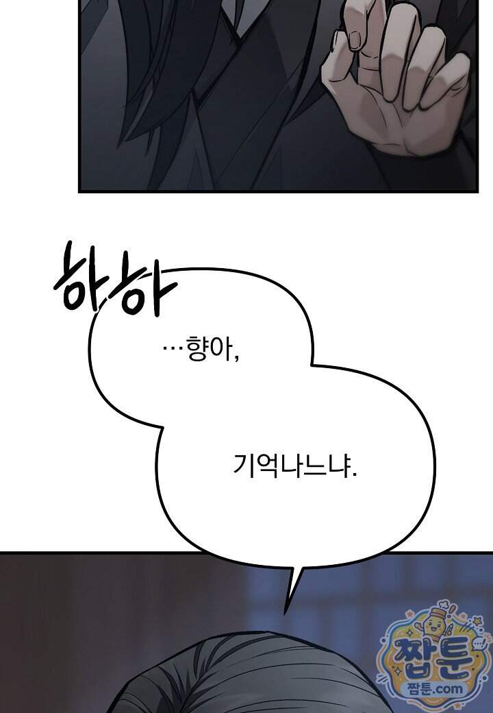 흑백무제 63화 99