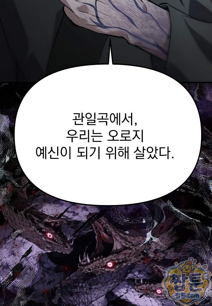 흑백무제 63화 101