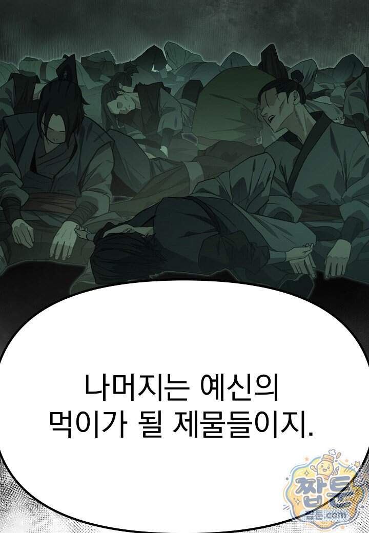흑백무제 63화 105