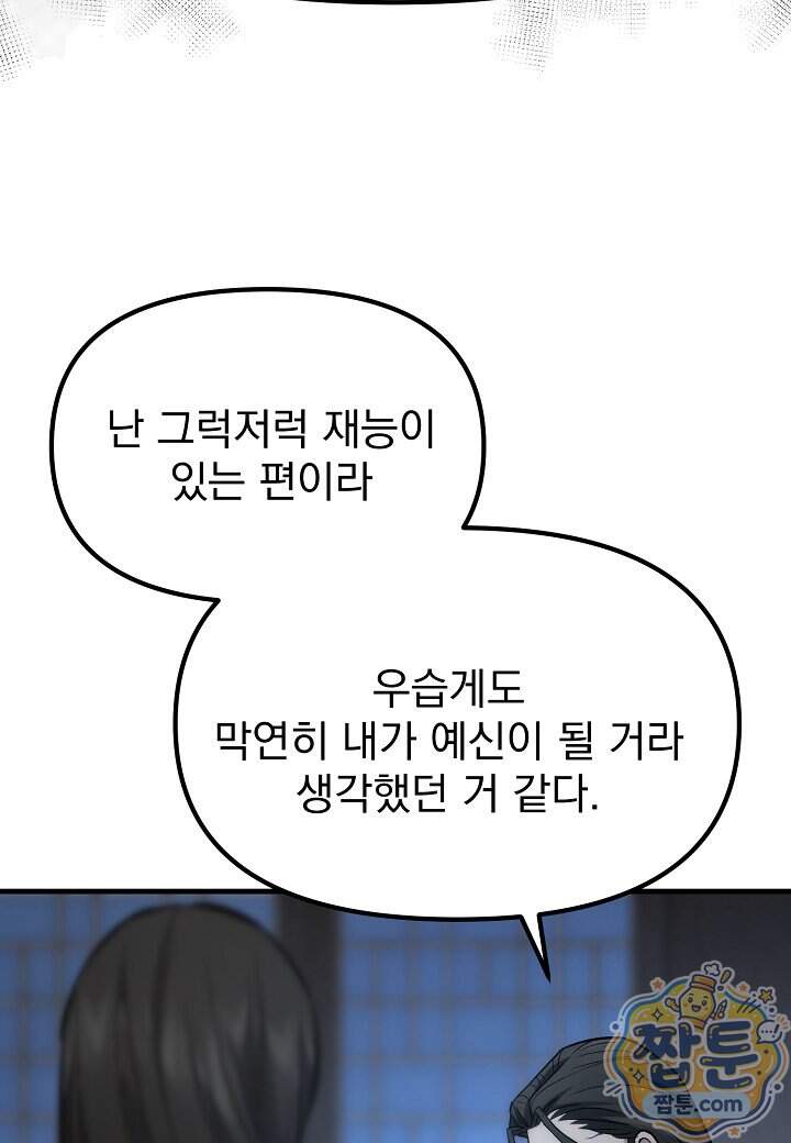 흑백무제 63화 106