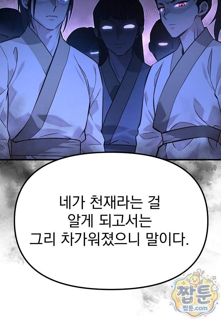 흑백무제 63화 112