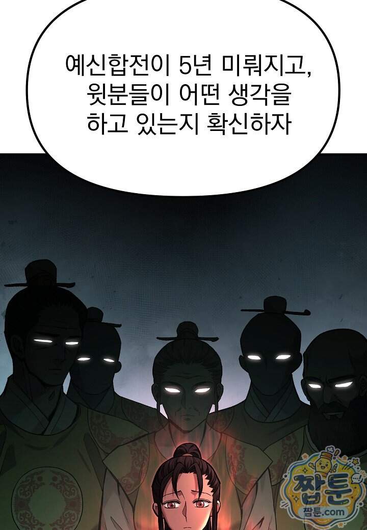 흑백무제 63화 114