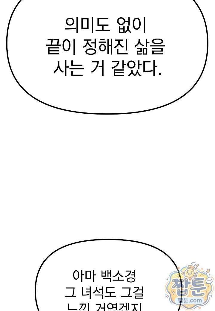 흑백무제 63화 118