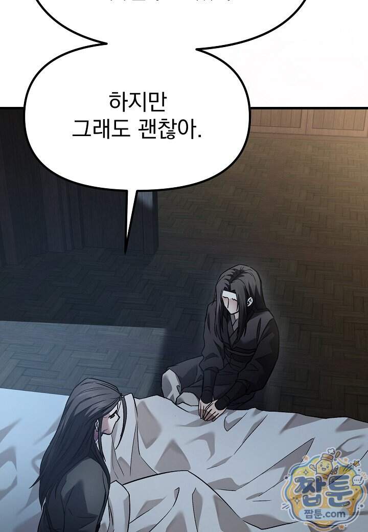 흑백무제 63화 124