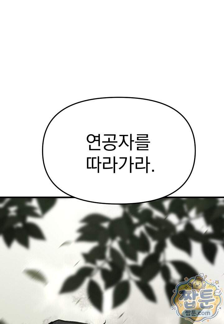 흑백무제 63화 130