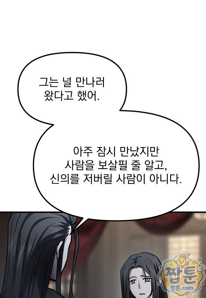 흑백무제 63화 133