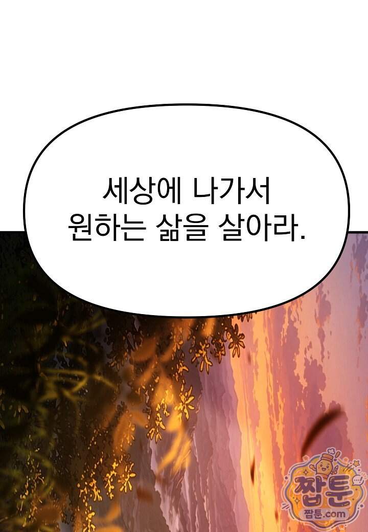 흑백무제 63화 136