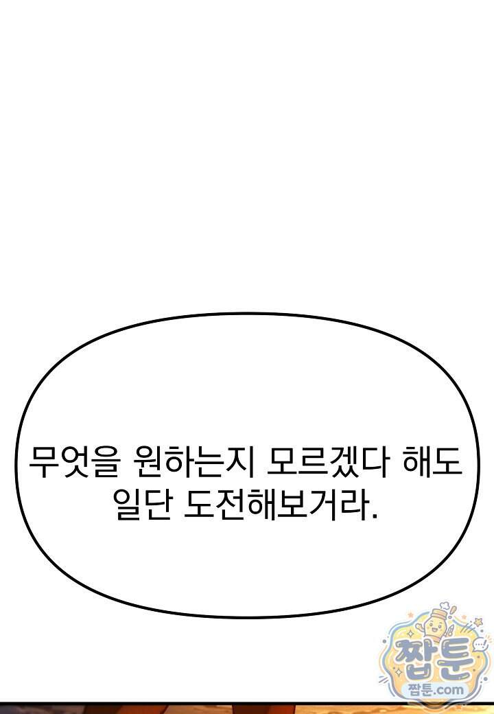 흑백무제 63화 139