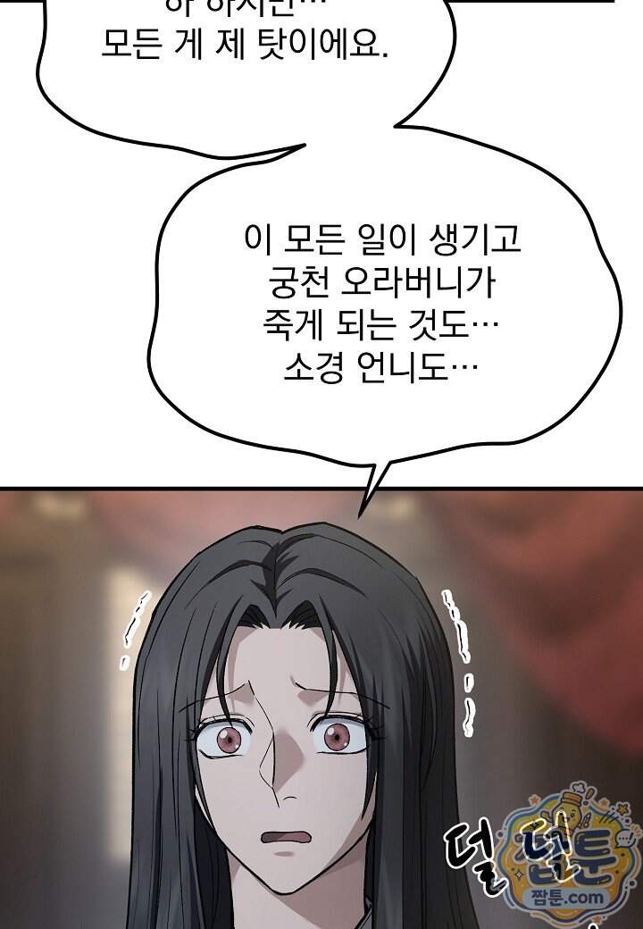 흑백무제 63화 144
