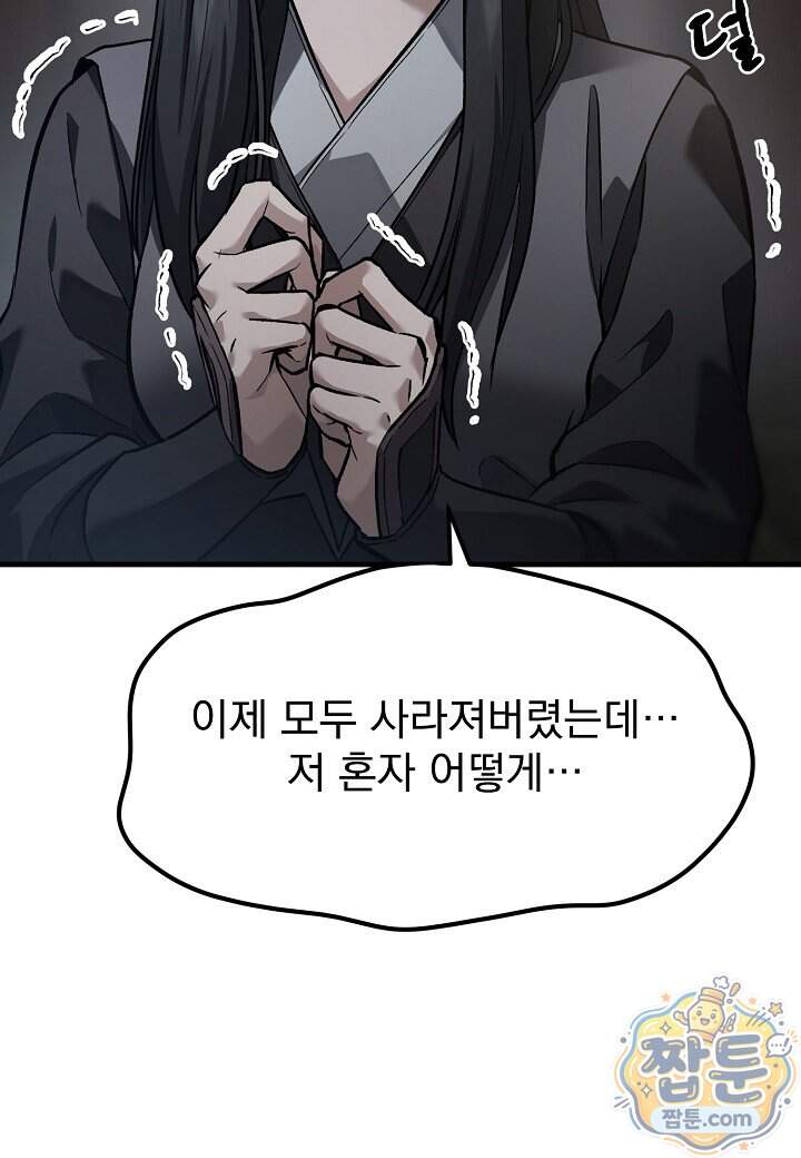 흑백무제 63화 145