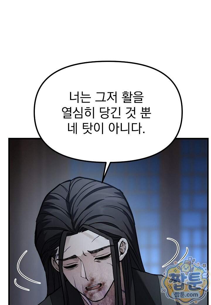 흑백무제 63화 146