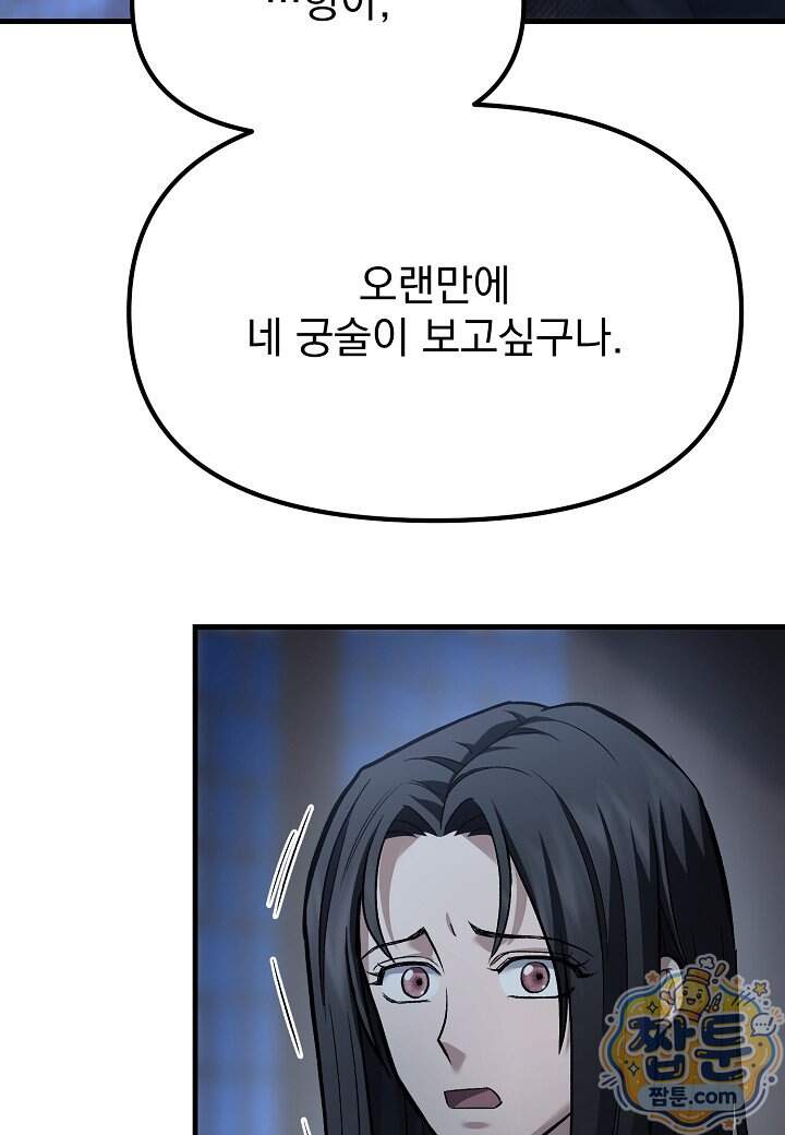 흑백무제 63화 151