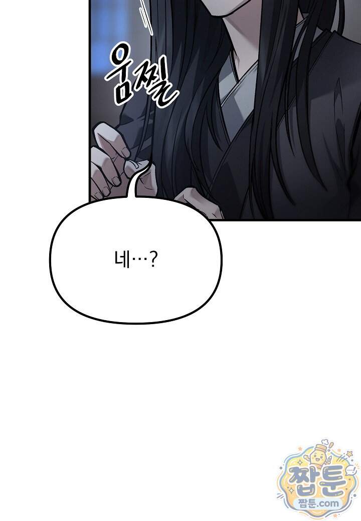 흑백무제 63화 152