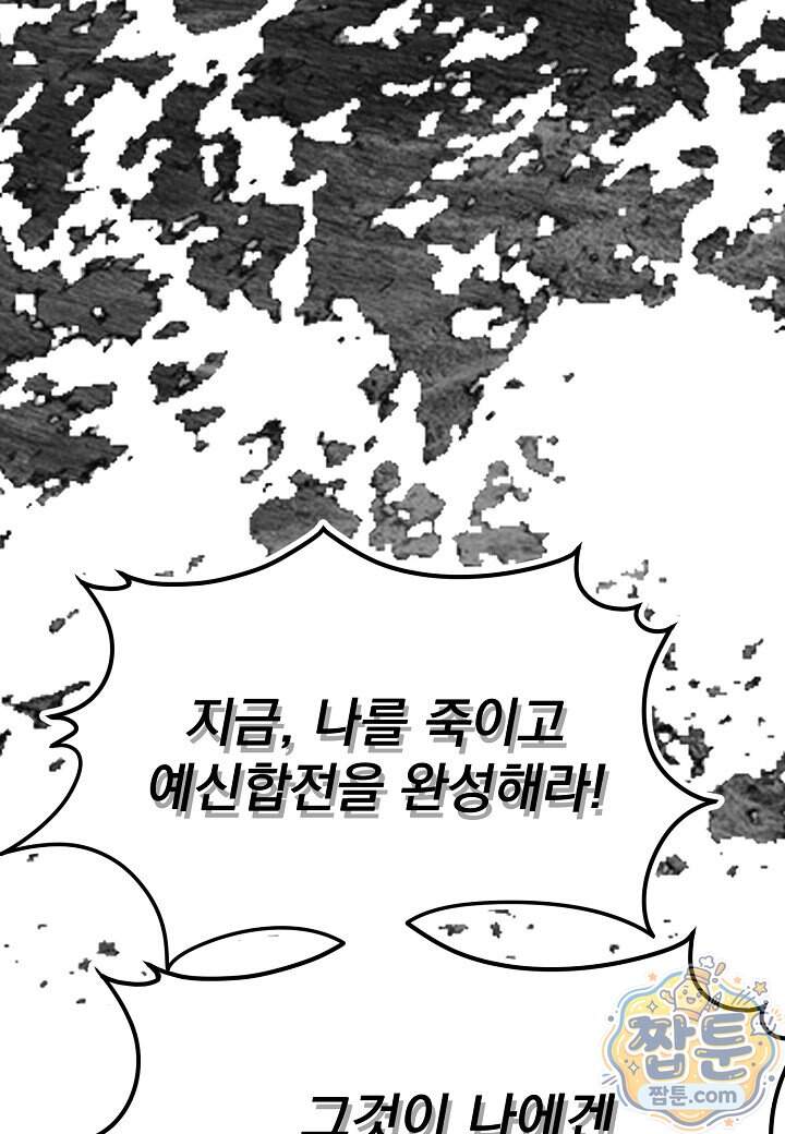 흑백무제 63화 157