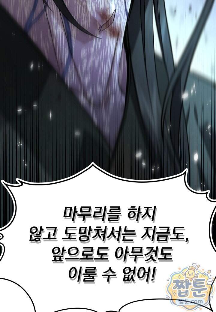 흑백무제 63화 159