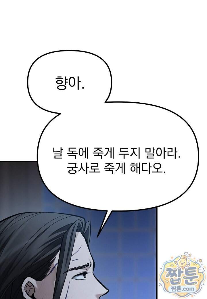 흑백무제 63화 162