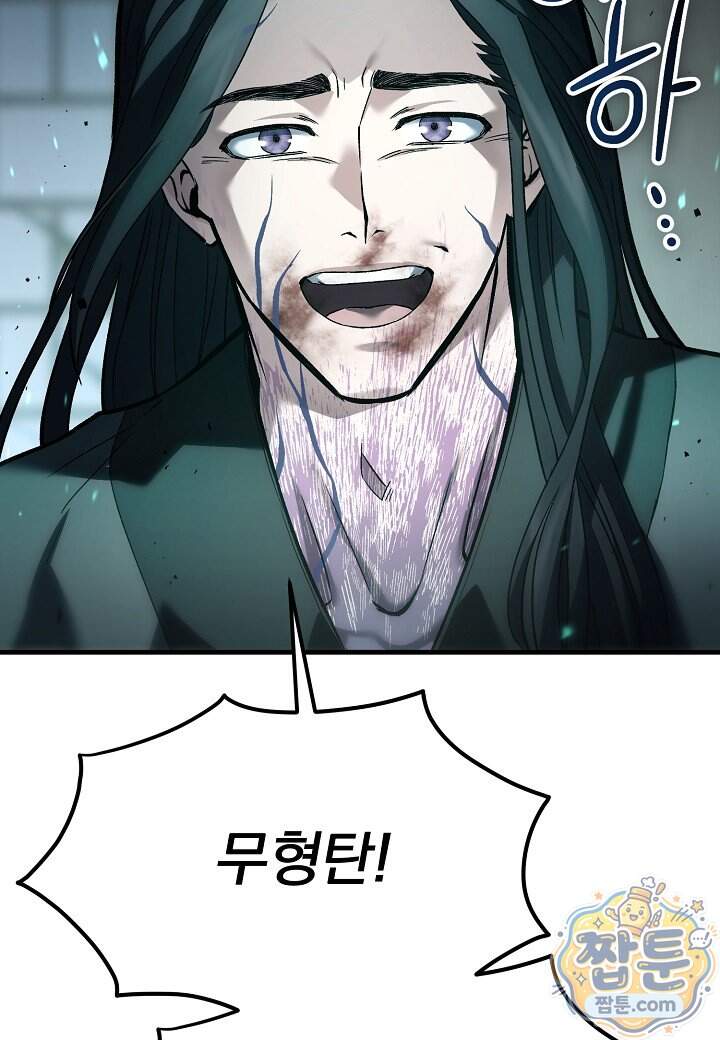 흑백무제 63화 172
