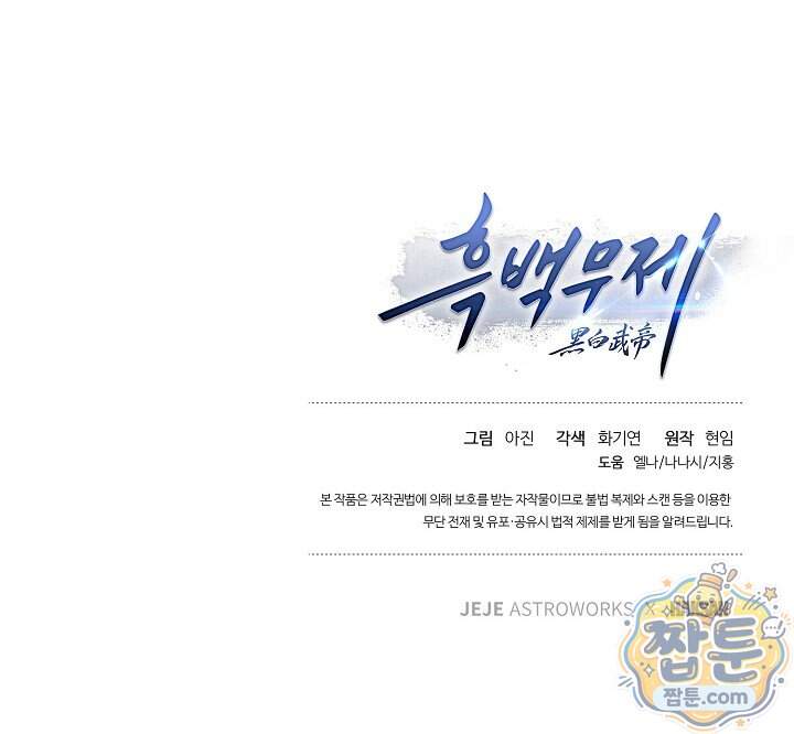 흑백무제 63화 180