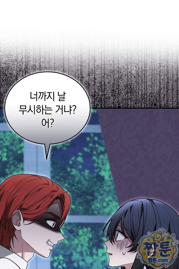 내 반려동물이 악당이 되었을 때 31화 1