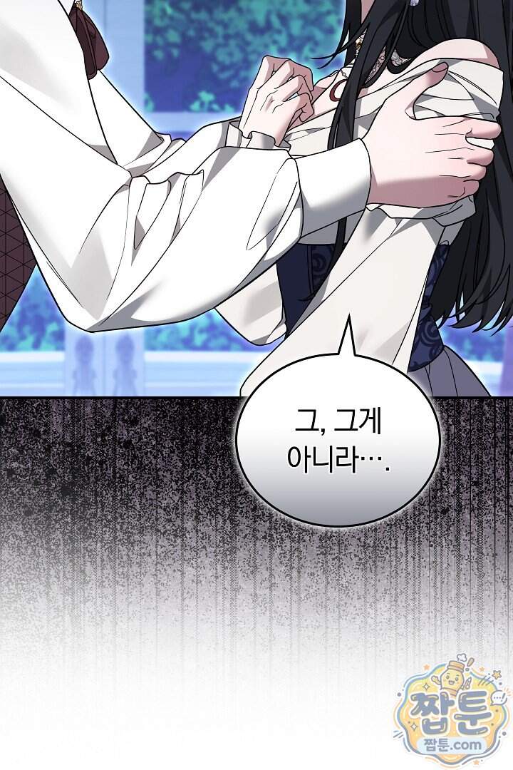 내 반려동물이 악당이 되었을 때 31화 2