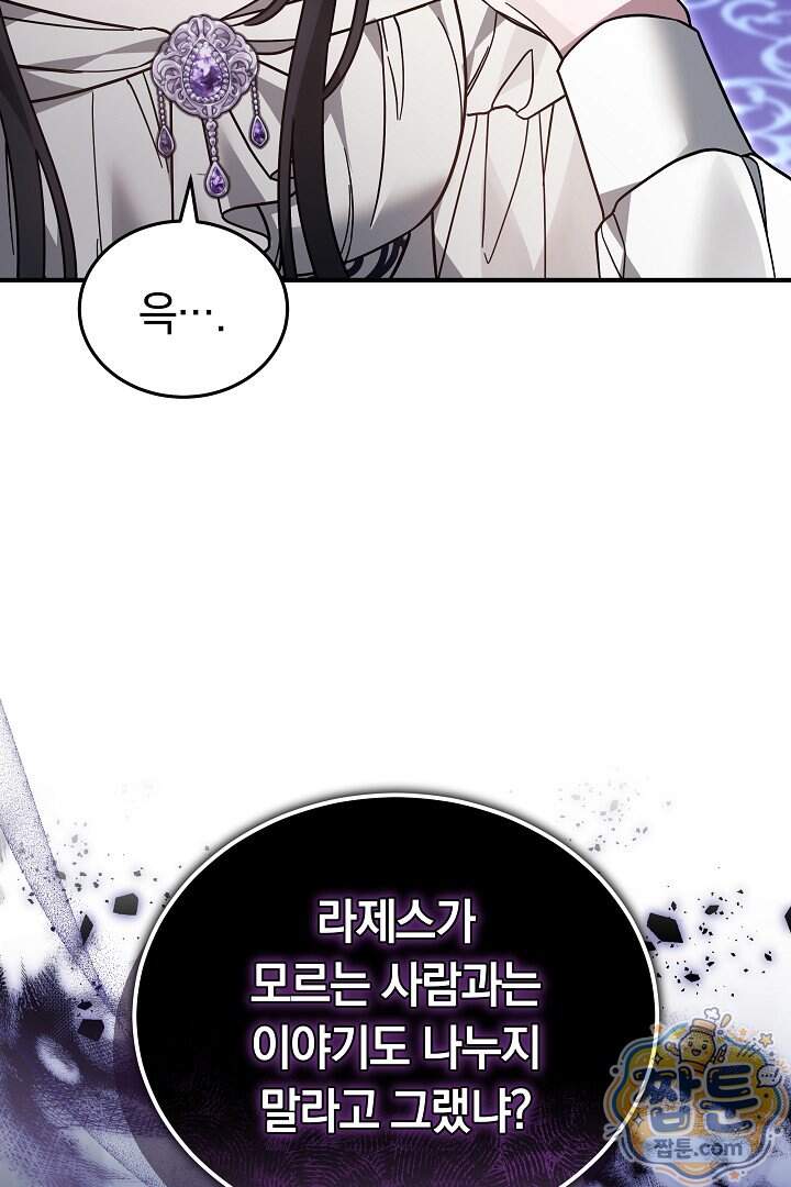 내 반려동물이 악당이 되었을 때 31화 4