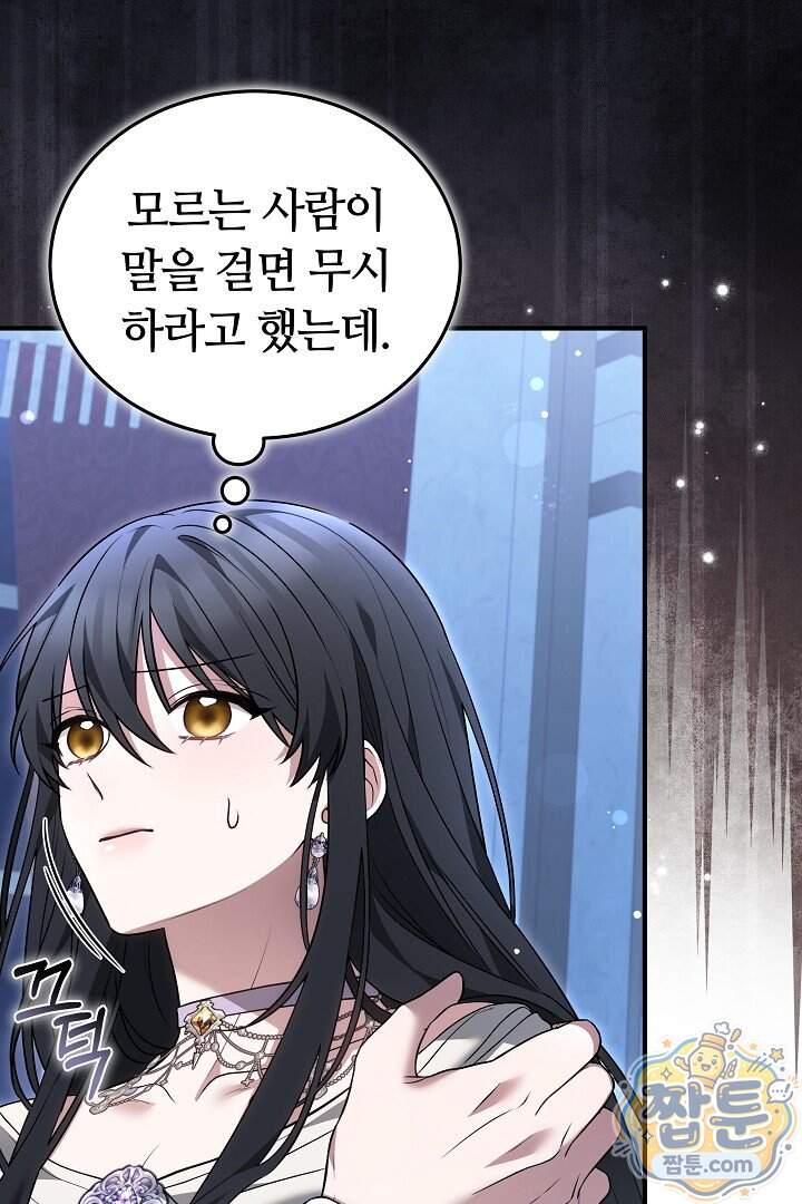 내 반려동물이 악당이 되었을 때 31화 8