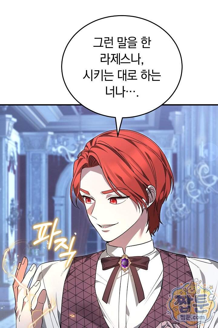 내 반려동물이 악당이 되었을 때 31화 11