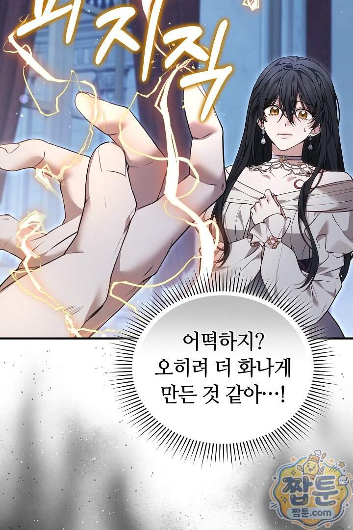 내 반려동물이 악당이 되었을 때 31화 13