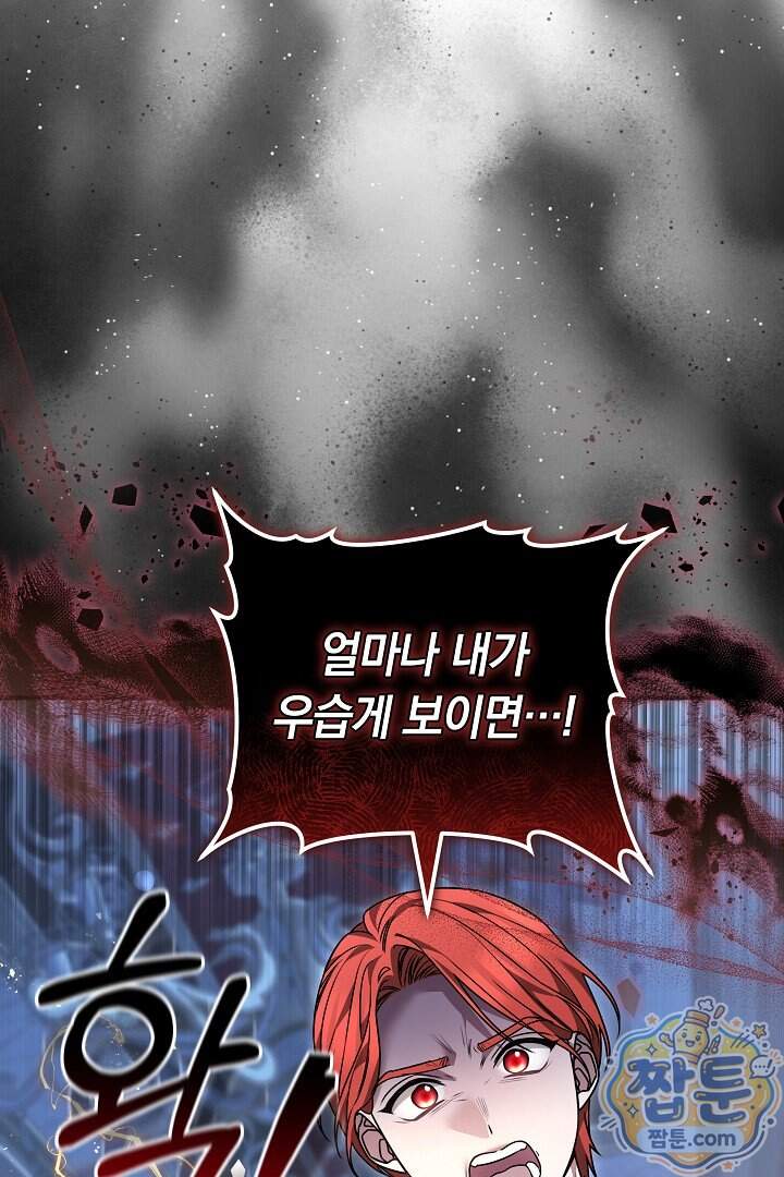 내 반려동물이 악당이 되었을 때 31화 14