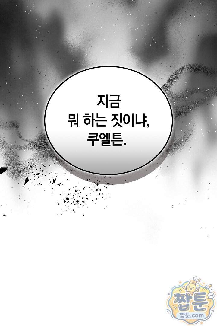 내 반려동물이 악당이 되었을 때 31화 16