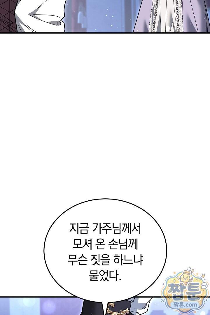 내 반려동물이 악당이 되었을 때 31화 18
