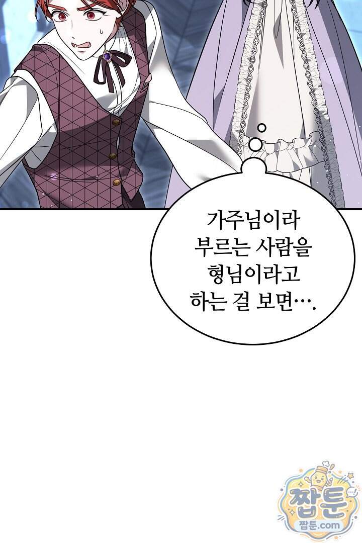 내 반려동물이 악당이 되었을 때 31화 21