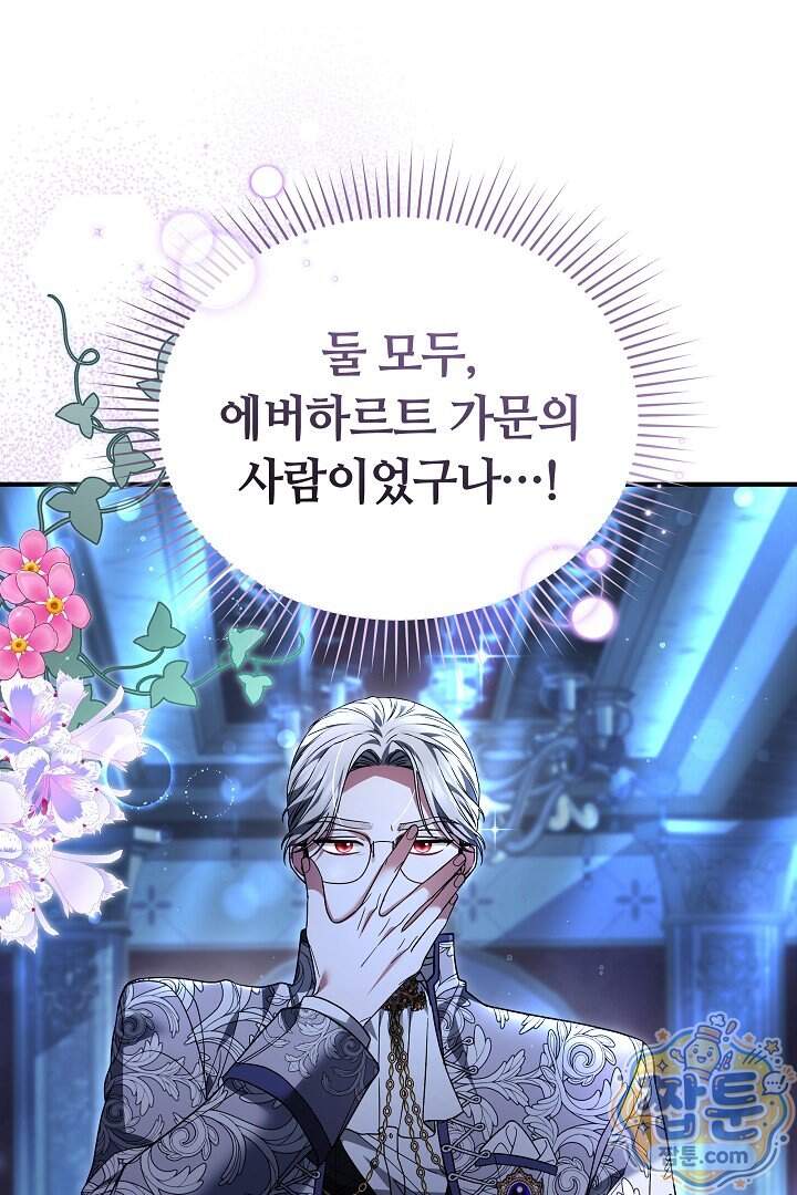 내 반려동물이 악당이 되었을 때 31화 22