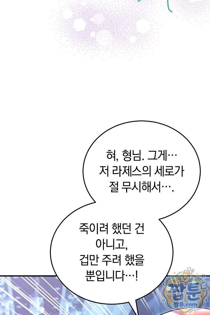 내 반려동물이 악당이 되었을 때 31화 24